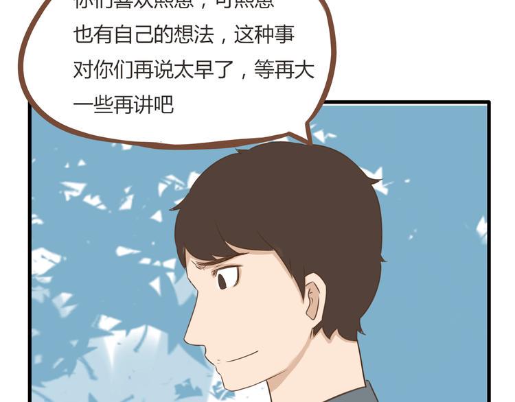 贫穷父女韩漫全集-第53话 选女婿无删减无遮挡章节图片 
