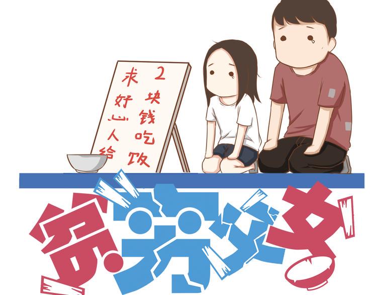 贫穷父女韩漫全集-第53话 选女婿无删减无遮挡章节图片 