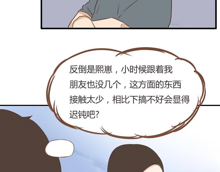 贫穷父女韩漫全集-第53话 选女婿无删减无遮挡章节图片 