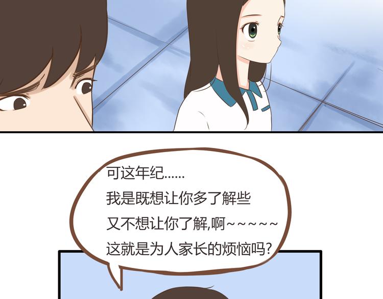 贫穷父女韩漫全集-第53话 选女婿无删减无遮挡章节图片 
