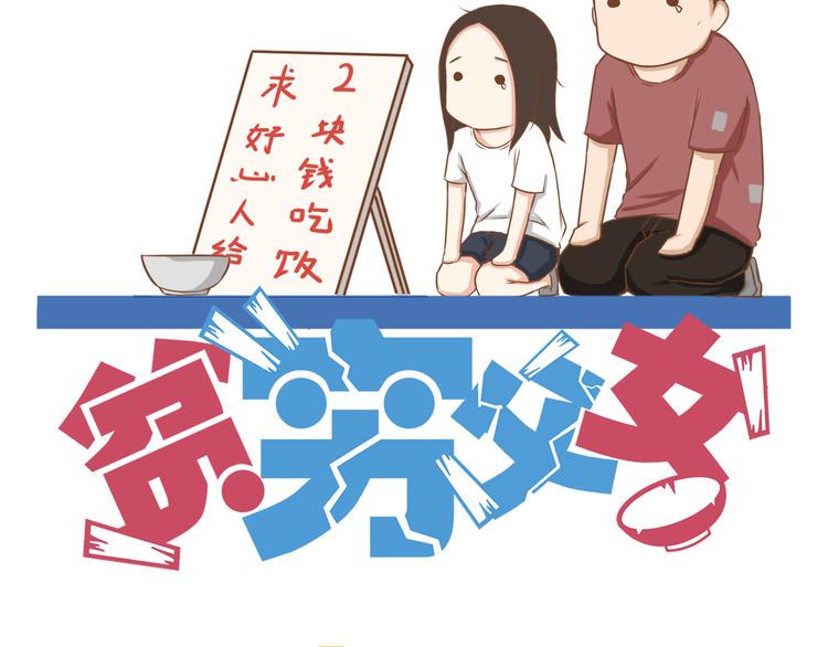 贫穷父女韩漫全集-第55话 番外篇（下）无删减无遮挡章节图片 
