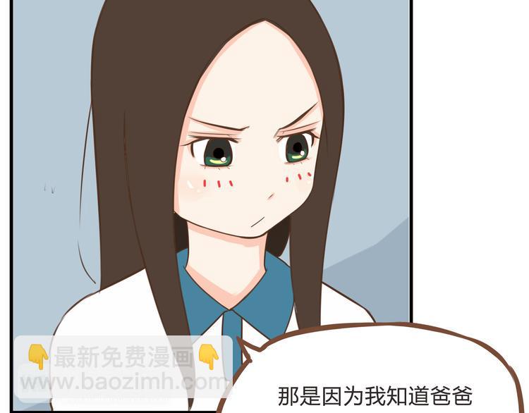 贫穷父女韩漫全集-第56话 贱老爸居然学我玩傲娇无删减无遮挡章节图片 