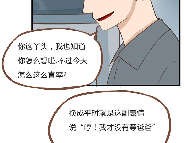 贫穷父女韩漫全集-第56话 贱老爸居然学我玩傲娇无删减无遮挡章节图片 