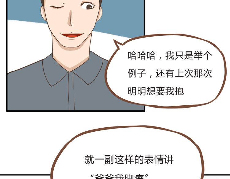 贫穷父女韩漫全集-第56话 贱老爸居然学我玩傲娇无删减无遮挡章节图片 