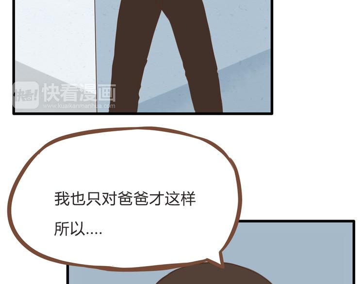贫穷父女韩漫全集-第56话 贱老爸居然学我玩傲娇无删减无遮挡章节图片 