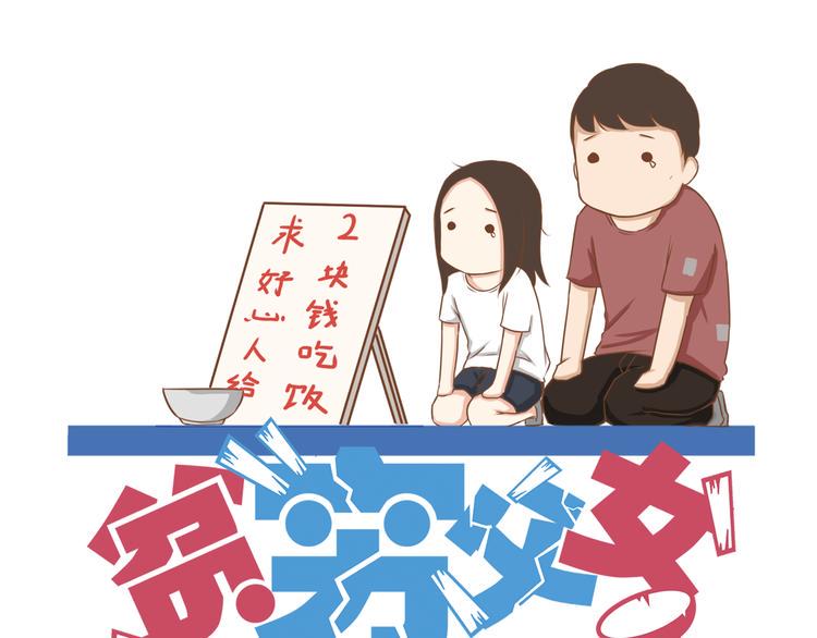 贫穷父女韩漫全集-全新番外！你们俩在做什么！无删减无遮挡章节图片 