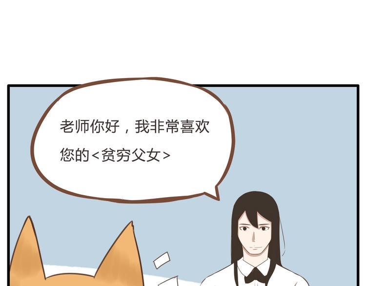 贫穷父女韩漫全集-全新番外！你们俩在做什么！无删减无遮挡章节图片 