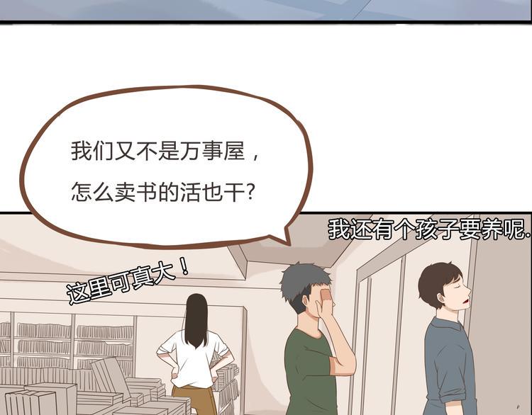 贫穷父女韩漫全集-全新番外！你们俩在做什么！无删减无遮挡章节图片 