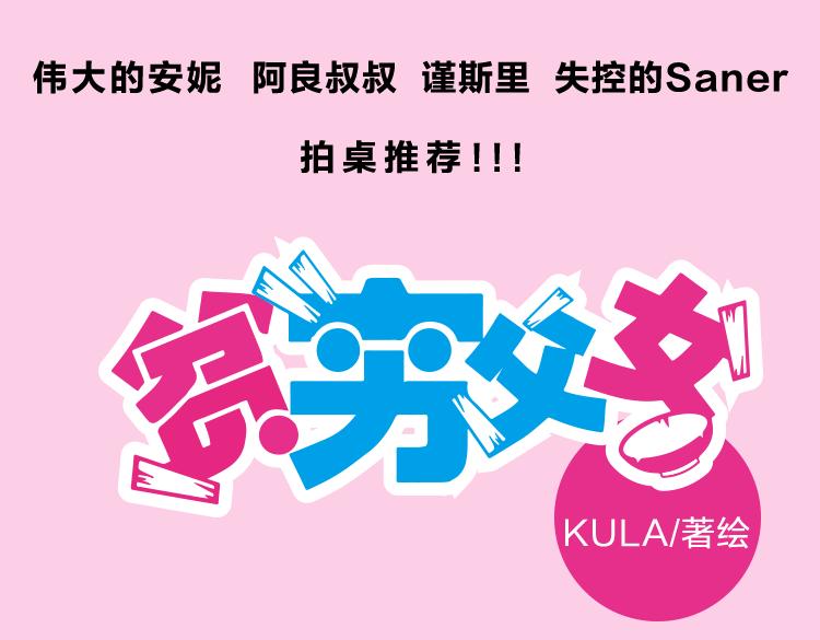 贫穷父女韩漫全集-全新番外！你们俩在做什么！无删减无遮挡章节图片 