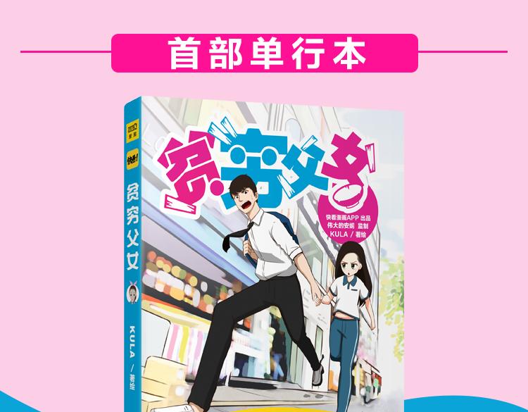 贫穷父女韩漫全集-全新番外！你们俩在做什么！无删减无遮挡章节图片 