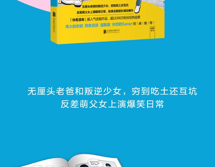 贫穷父女韩漫全集-全新番外！你们俩在做什么！无删减无遮挡章节图片 
