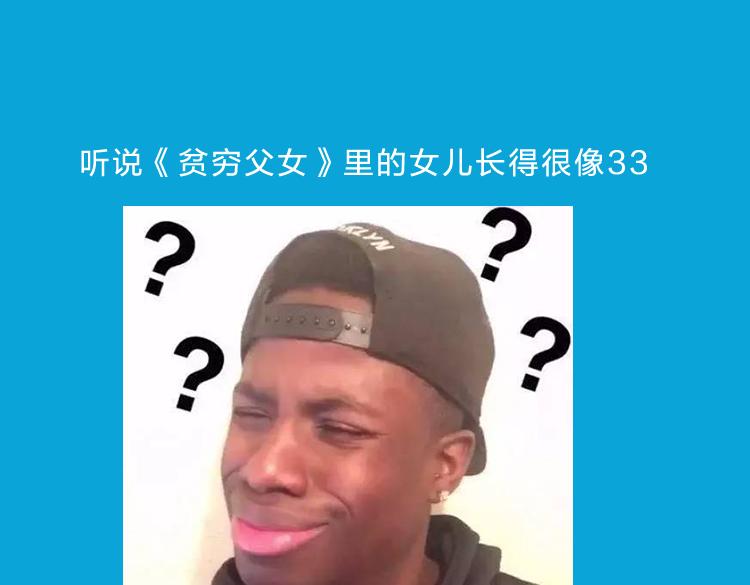 贫穷父女韩漫全集-全新番外！你们俩在做什么！无删减无遮挡章节图片 