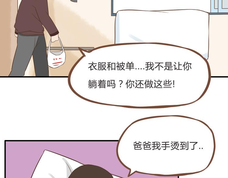 贫穷父女韩漫全集-第58话 烫伤无删减无遮挡章节图片 