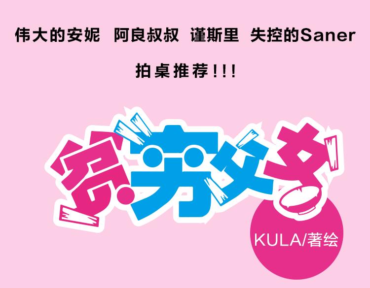 贫穷父女韩漫全集-第61话 山外有山，变态外还有变态无删减无遮挡章节图片 