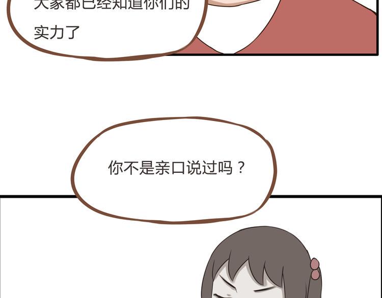 贫穷父女韩漫全集-第62话 就怕猪队友无删减无遮挡章节图片 