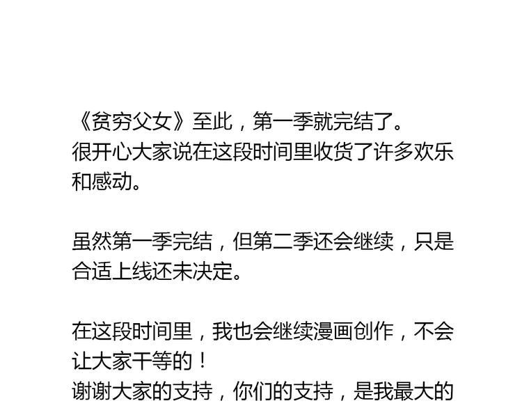 贫穷父女韩漫全集-第63话 表演无删减无遮挡章节图片 