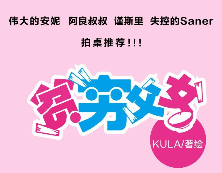 贫穷父女韩漫全集-新年特辑上 这个老爸不靠谱无删减无遮挡章节图片 