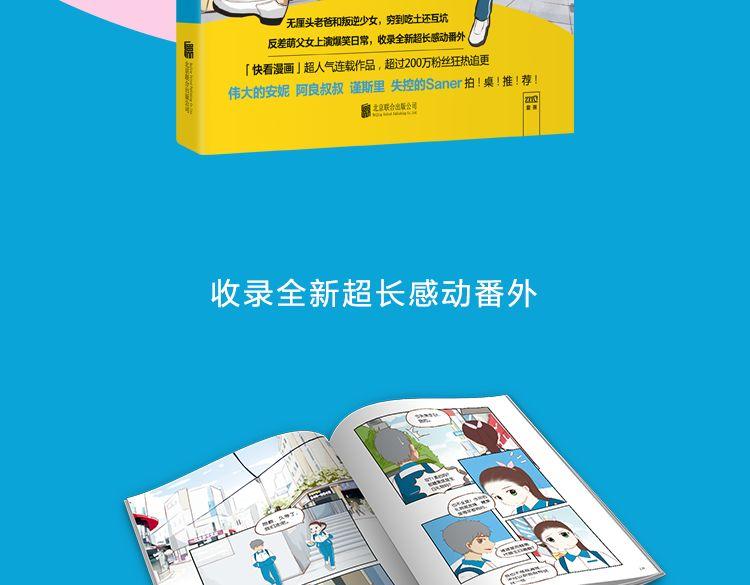 贫穷父女韩漫全集-新年特辑上 这个老爸不靠谱无删减无遮挡章节图片 