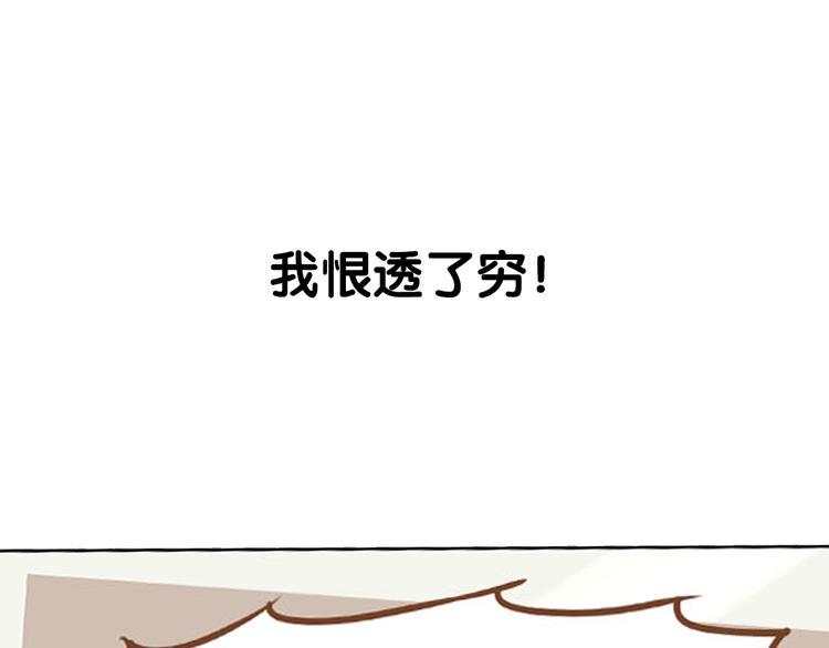 贫穷父女韩漫全集-序章 我爸爸真的很穷！无删减无遮挡章节图片 