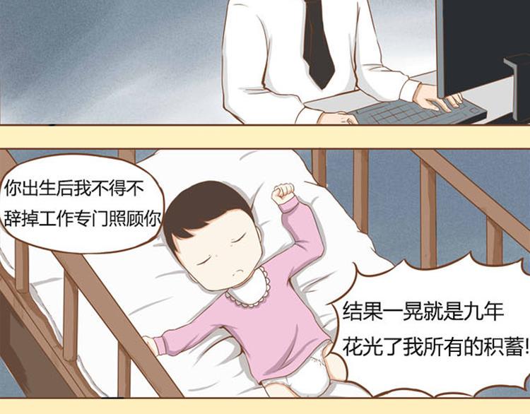 贫穷父女韩漫全集-序章 我爸爸真的很穷！无删减无遮挡章节图片 