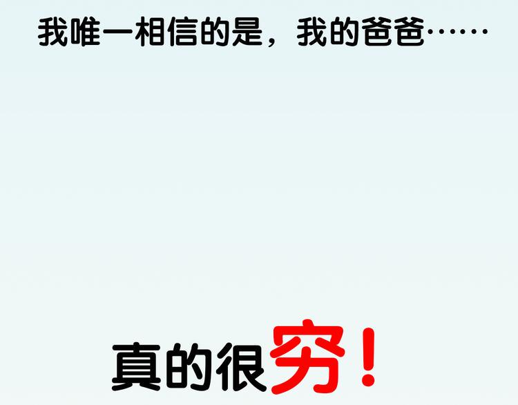 贫穷父女韩漫全集-序章 我爸爸真的很穷！无删减无遮挡章节图片 