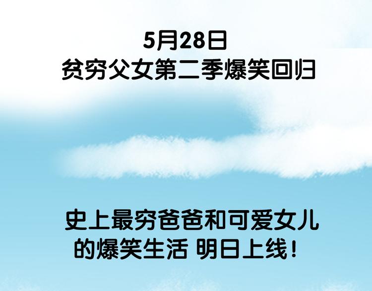 贫穷父女韩漫全集-序章 我爸爸真的很穷！无删减无遮挡章节图片 