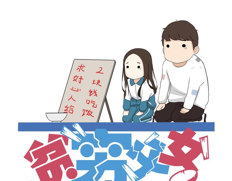贫穷父女韩漫全集-第64话 爸爸太幼稚了！无删减无遮挡章节图片 