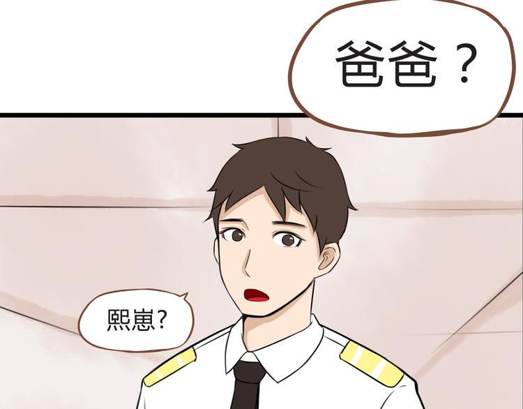 贫穷父女韩漫全集-第64话 爸爸太幼稚了！无删减无遮挡章节图片 