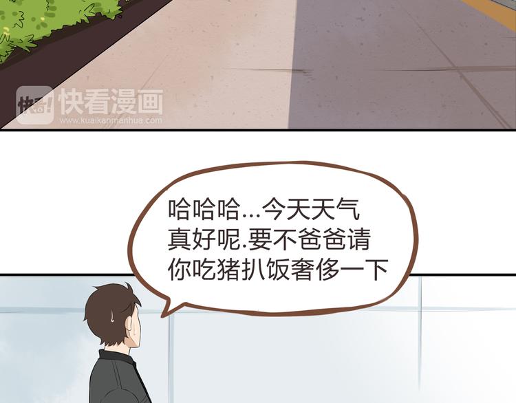 贫穷父女韩漫全集-第64话 爸爸太幼稚了！无删减无遮挡章节图片 