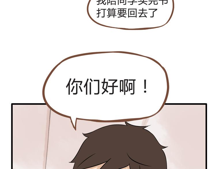贫穷父女韩漫全集-第64话 爸爸太幼稚了！无删减无遮挡章节图片 