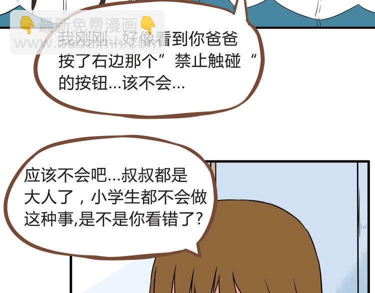 贫穷父女韩漫全集-第64话 爸爸太幼稚了！无删减无遮挡章节图片 