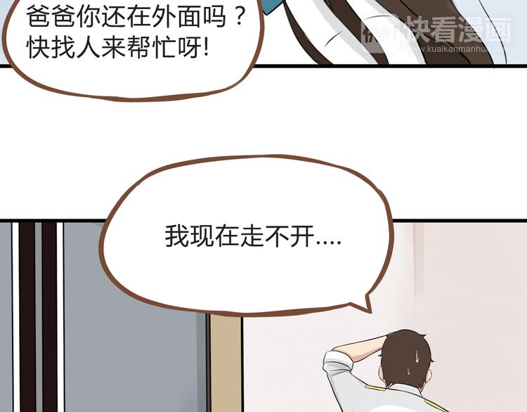 贫穷父女韩漫全集-第64话 爸爸太幼稚了！无删减无遮挡章节图片 