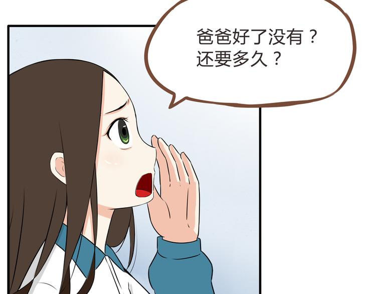 贫穷父女韩漫全集-第64话 爸爸太幼稚了！无删减无遮挡章节图片 