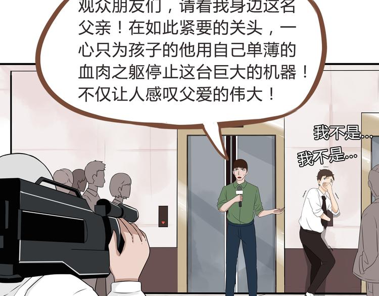 贫穷父女韩漫全集-第64话 爸爸太幼稚了！无删减无遮挡章节图片 