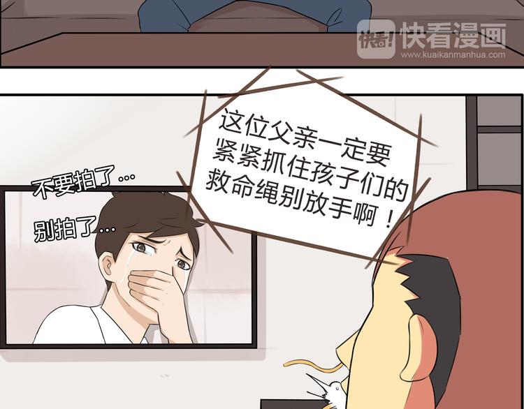 贫穷父女韩漫全集-第64话 爸爸太幼稚了！无删减无遮挡章节图片 