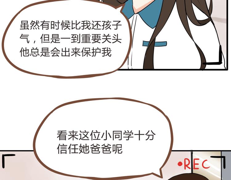 贫穷父女韩漫全集-第64话 爸爸太幼稚了！无删减无遮挡章节图片 