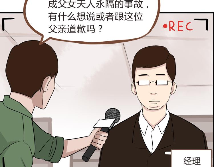 贫穷父女韩漫全集-第64话 爸爸太幼稚了！无删减无遮挡章节图片 