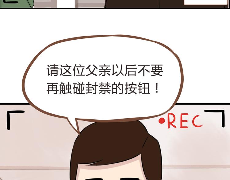 贫穷父女韩漫全集-第64话 爸爸太幼稚了！无删减无遮挡章节图片 