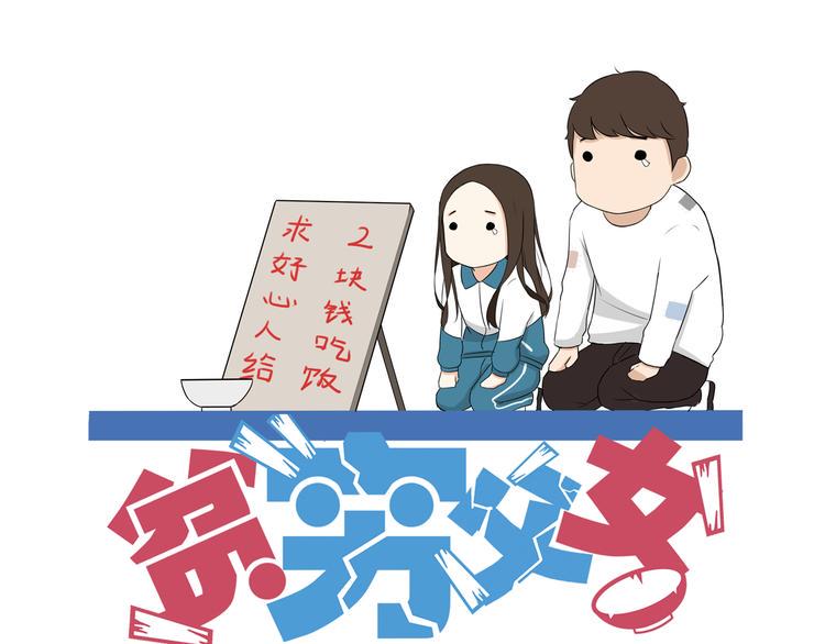 贫穷父女韩漫全集-第67话 女儿被欺负了！无删减无遮挡章节图片 