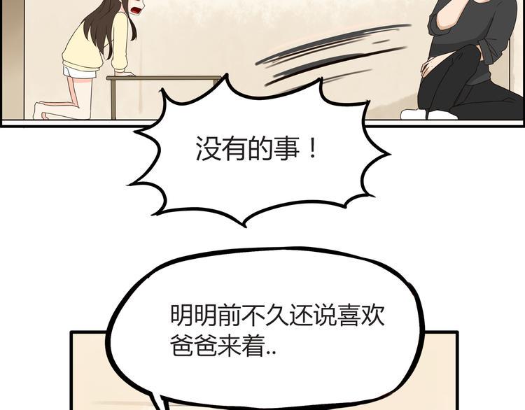 贫穷父女韩漫全集-第67话 女儿被欺负了！无删减无遮挡章节图片 