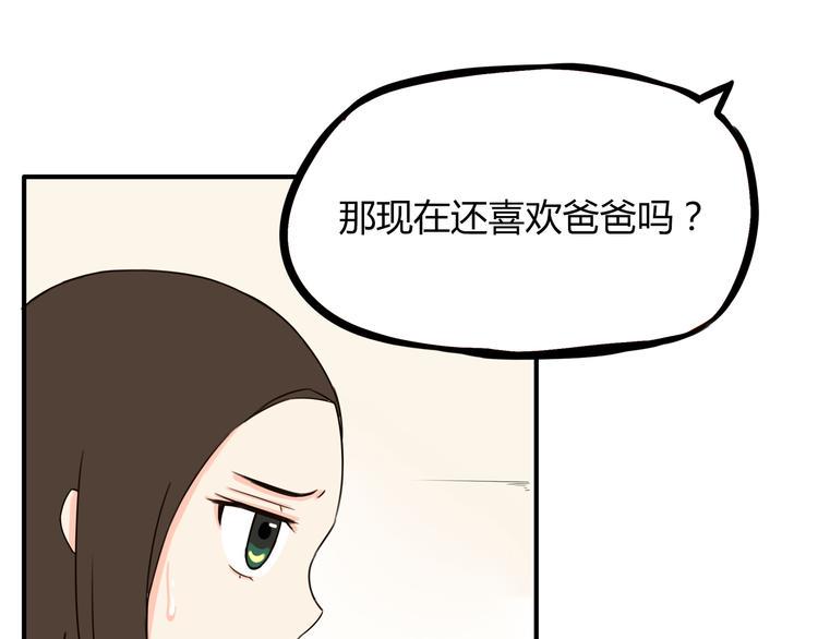 贫穷父女韩漫全集-第67话 女儿被欺负了！无删减无遮挡章节图片 
