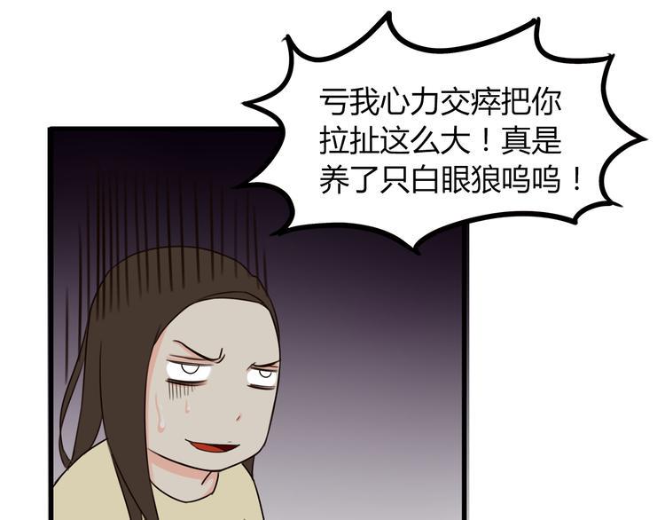 贫穷父女韩漫全集-第67话 女儿被欺负了！无删减无遮挡章节图片 