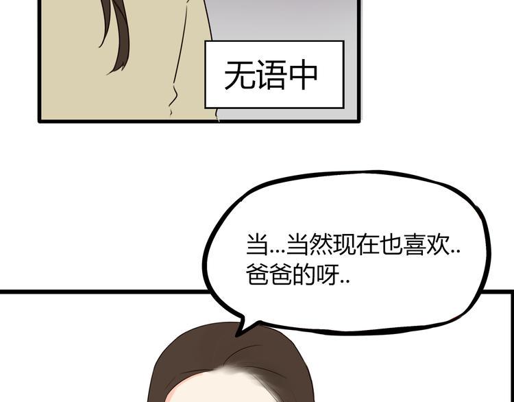 贫穷父女韩漫全集-第67话 女儿被欺负了！无删减无遮挡章节图片 