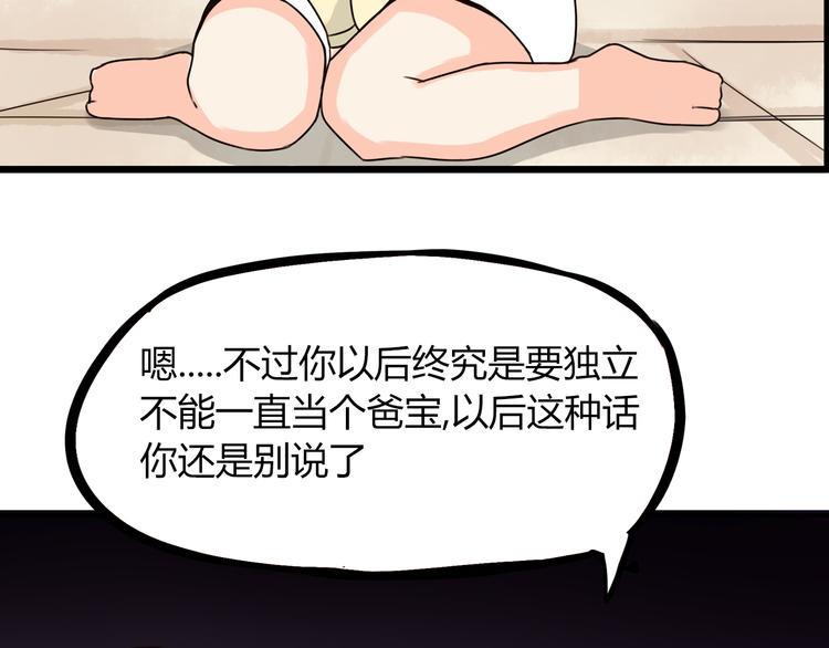 贫穷父女韩漫全集-第67话 女儿被欺负了！无删减无遮挡章节图片 