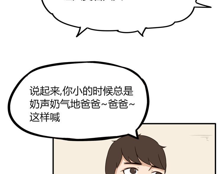 贫穷父女韩漫全集-第67话 女儿被欺负了！无删减无遮挡章节图片 