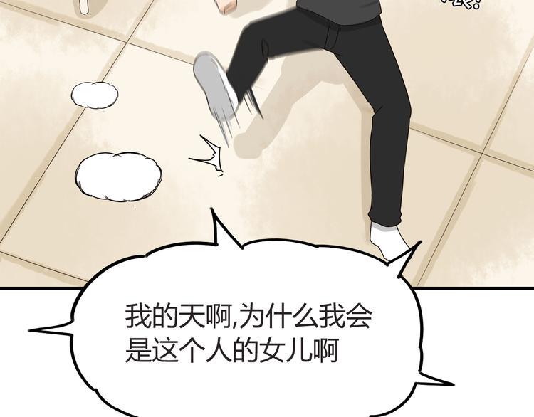 贫穷父女韩漫全集-第67话 女儿被欺负了！无删减无遮挡章节图片 
