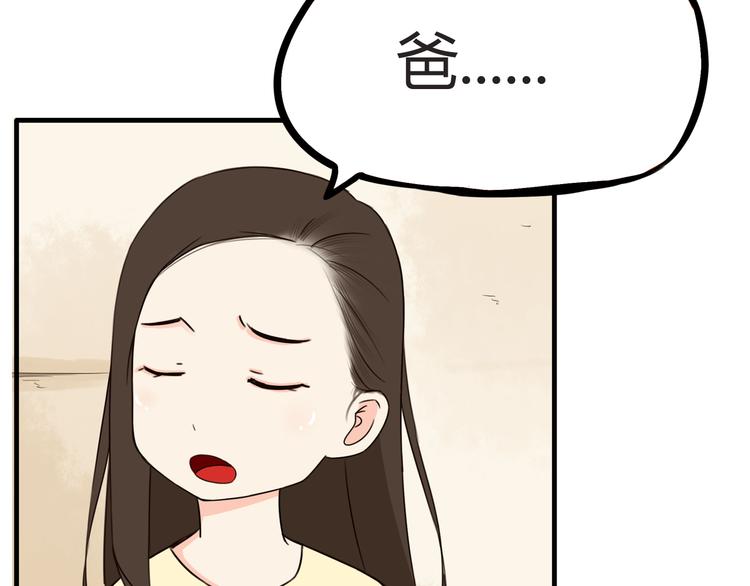 贫穷父女韩漫全集-第67话 女儿被欺负了！无删减无遮挡章节图片 