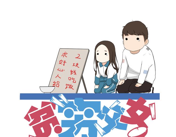 贫穷父女韩漫全集-第68话 比的就是男朋友无删减无遮挡章节图片 