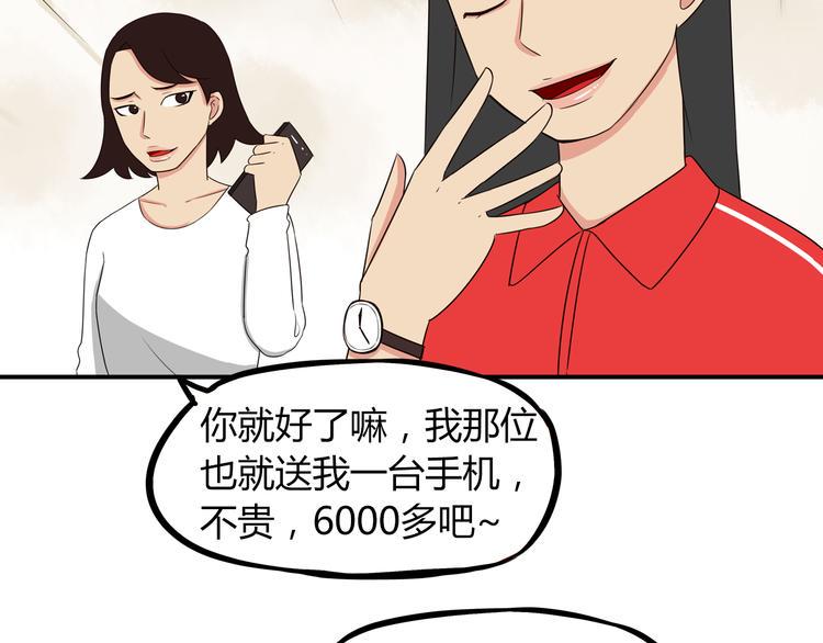 贫穷父女韩漫全集-第68话 比的就是男朋友无删减无遮挡章节图片 