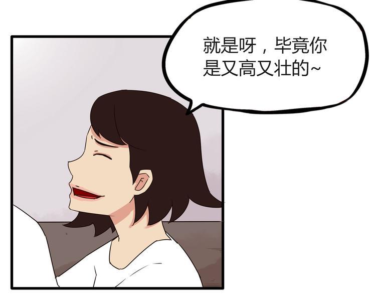 贫穷父女韩漫全集-第68话 比的就是男朋友无删减无遮挡章节图片 